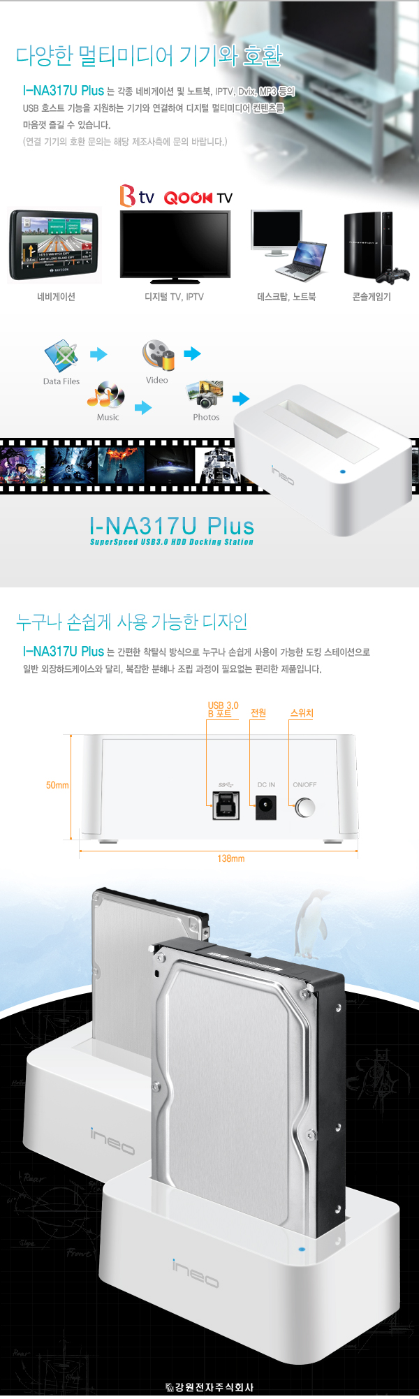 ineo I-NA317U Plus USB3.0 도킹 스테이션(하드미포함)