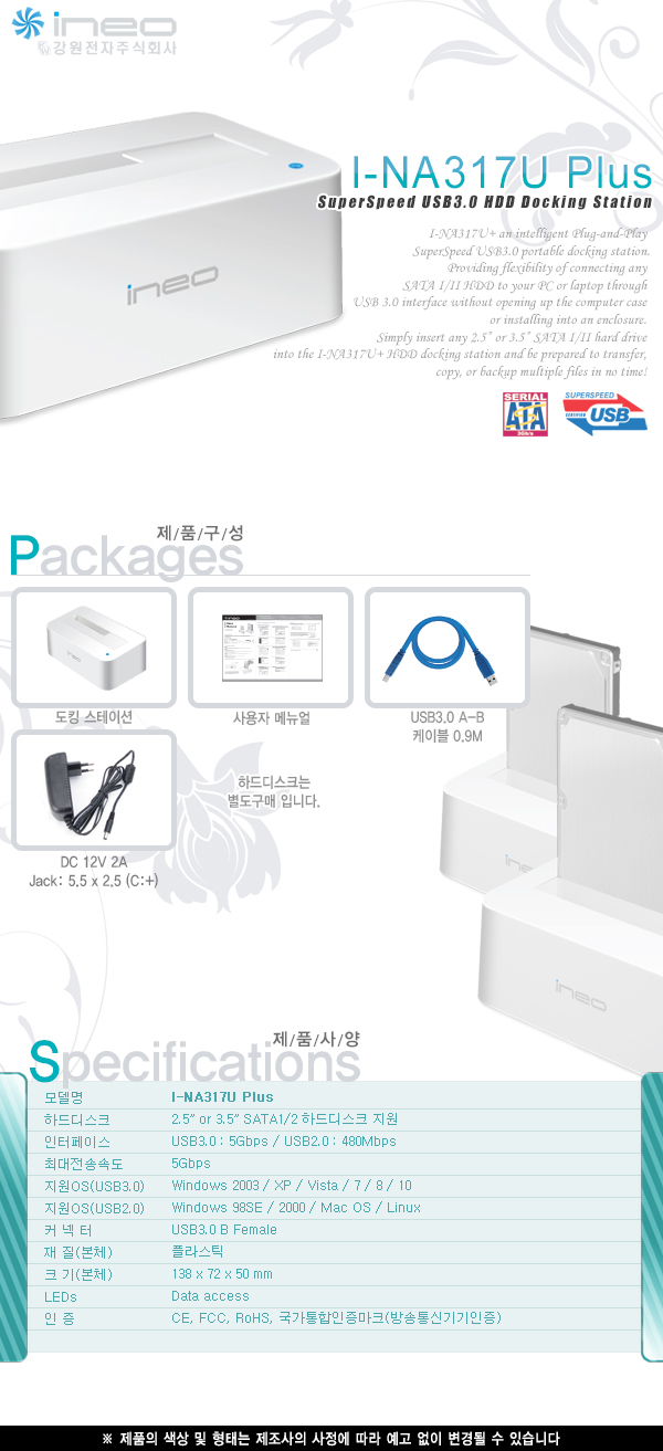 ineo I-NA317U Plus USB3.0 도킹 스테이션(하드미포함)