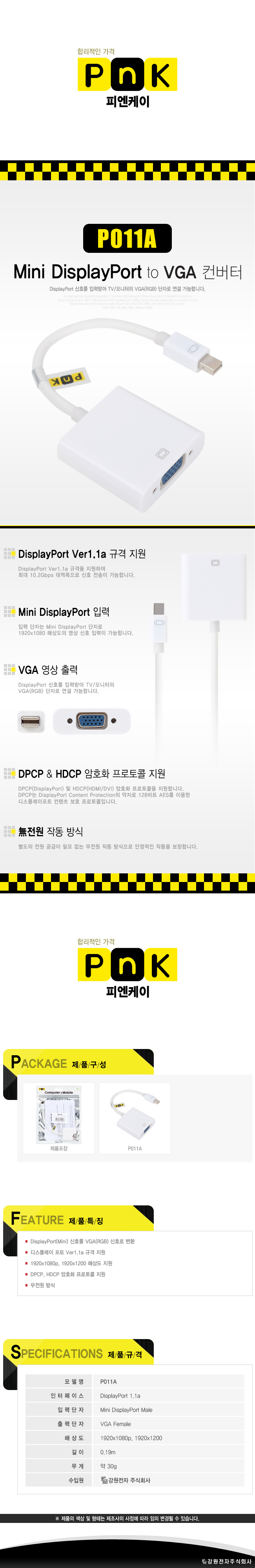 강원전자 PnK P011A Mini DisplayPort to VGA 컨버터