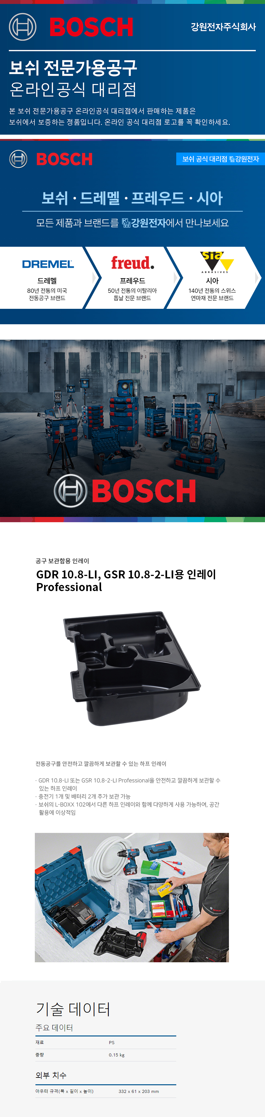 보쉬 GSR 10.8-2-LI & GDR 10.8-LI용 L-BOXX 102 하프 인레이(1600A002V2)