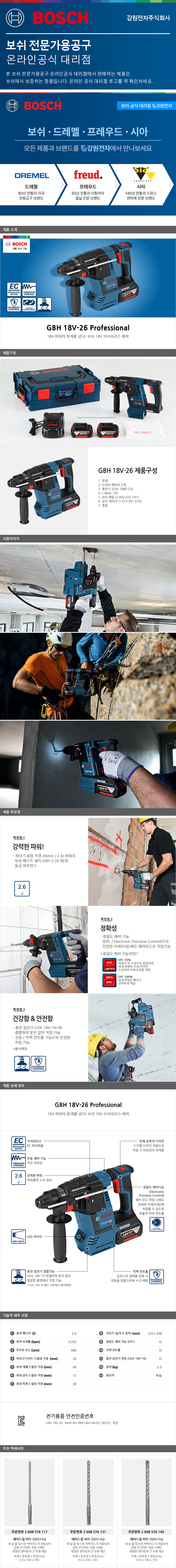 GBH_18V-26_Kit_01.jpg