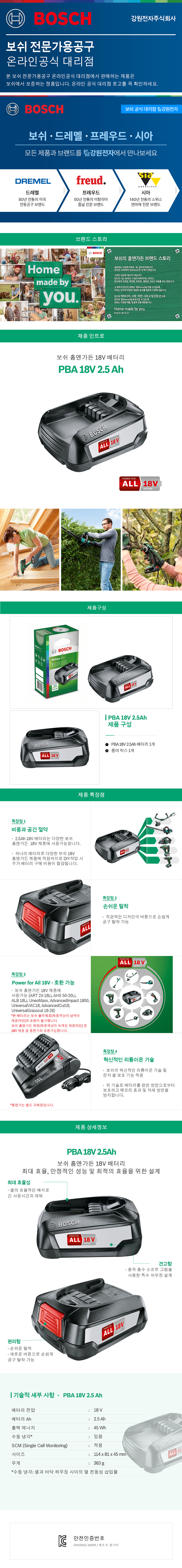 PBA_18V_2.5Ah_01.jpg