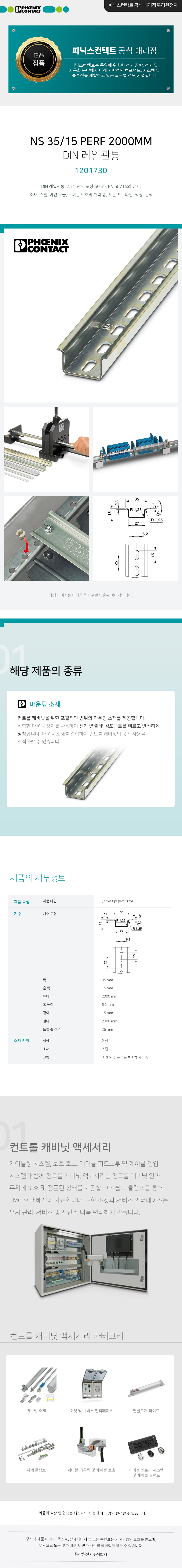 피닉스컨택트 NS 35/15 PERF 2000MM DIN 레일 2m 1201730