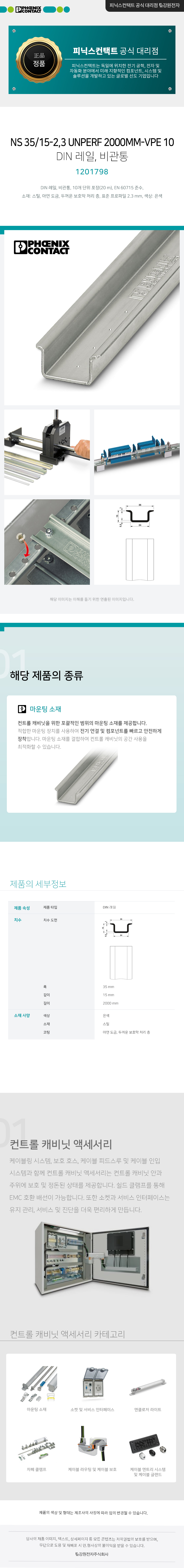 피닉스컨택트 NS 35/15-2,3 UNPERF 2000MM-VPE 10 - DIN 레일, 비관통 1201798