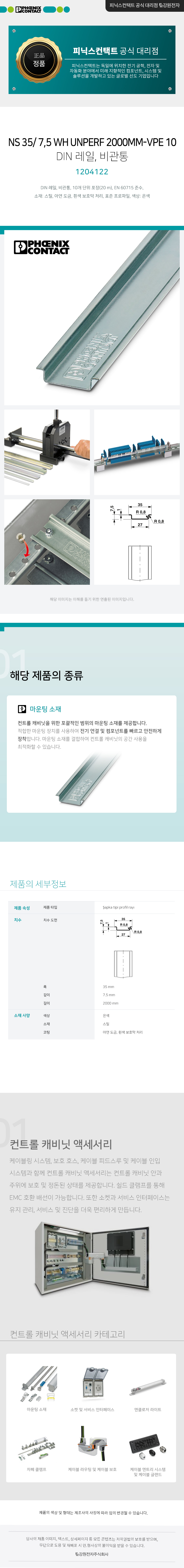 피닉스컨택트 NS 35/ 7,5 WH UNPERF 2000MM-VPE 10 DIN 레일, 비관통 1204122