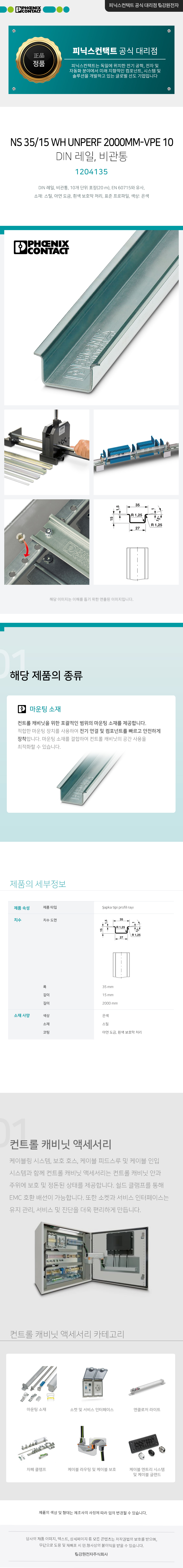 피닉스컨택트 NS 35/15 WH UNPERF 2000MM-VPE 10 DIN 레일, 비관통 1204135