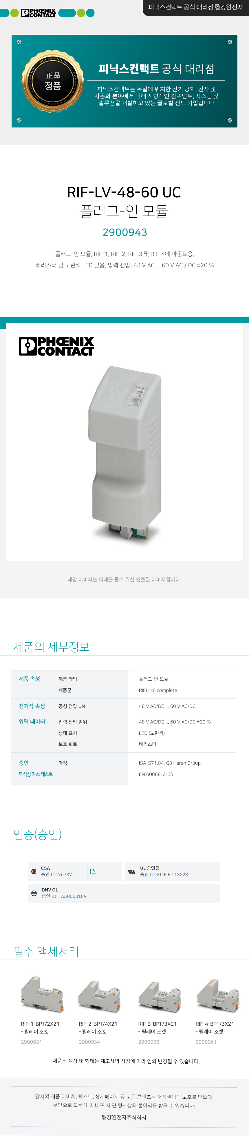 피닉스컨택트 RIF-LV-48-60 UC 릴레이 플러그-인 모듈 2900943