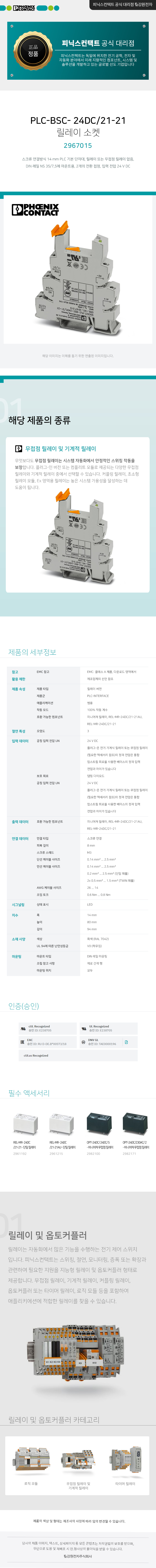 피닉스컨택트 PLC-BSC- 24DC/21-21 릴레이 소켓 2967015