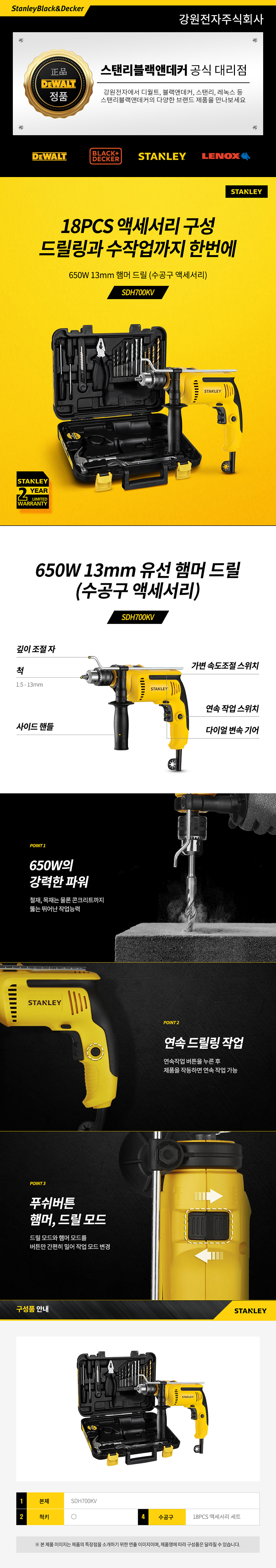 스탠리 SDH700KV-KR 650W 13mm 유선 햄머드릴 & 수공구 세트