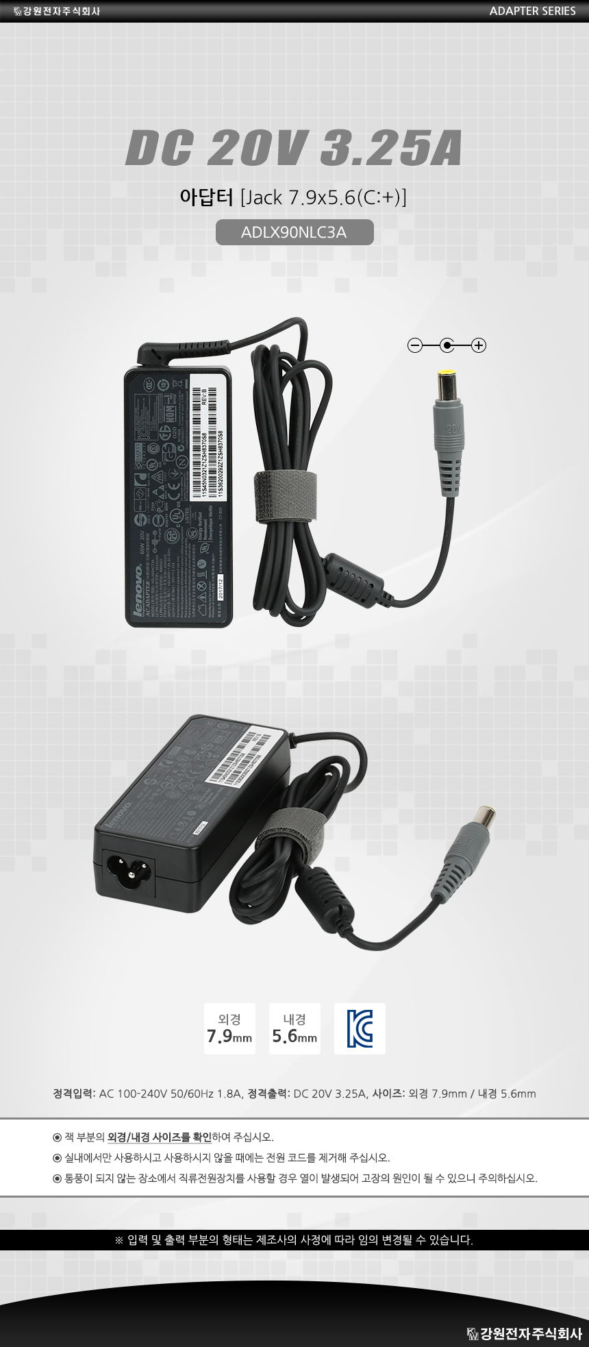 lenovo(레노버) ADLX90NLC3A DC 20V 3.25A [Jack 7.9x5.6(C:+)] 전용 아답터