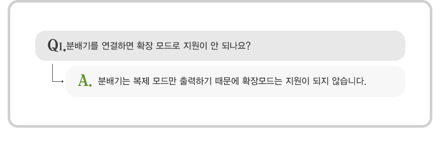 HDMI 분배기_FAQ.jpg