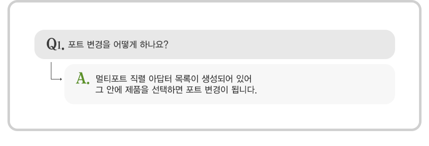 Uport 1150_FAQ.jpg