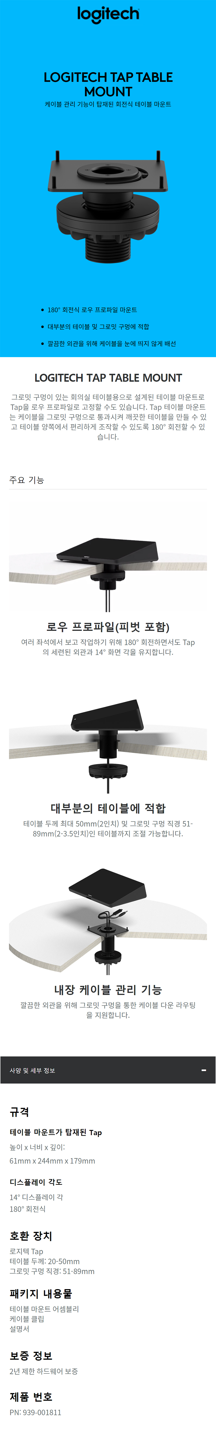 Logitech(로지텍) Tap 테이블 마운트