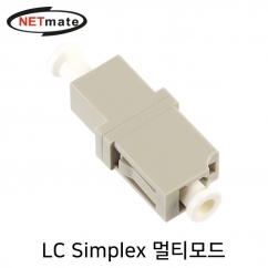 강원전자 넷메이트 NMK-LSM LC Simplex 멀티모드 광어댑터(세라믹)