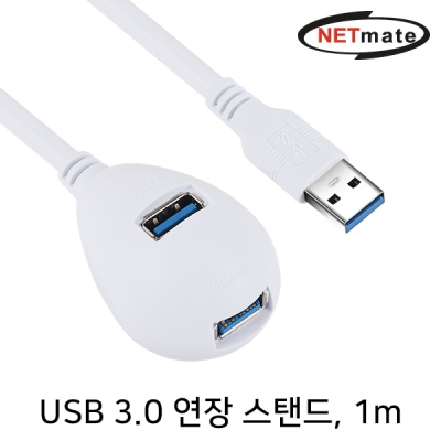 강원전자 넷메이트 NMC-US310 USB3.0 연장 스탠드 케이블 1m