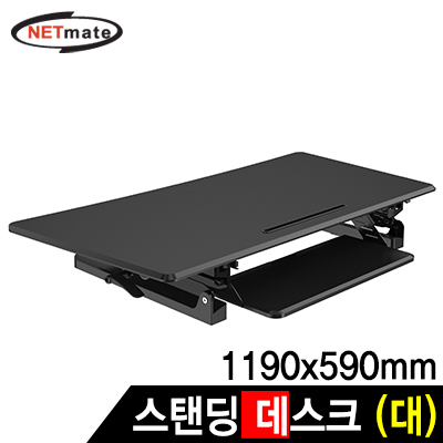 강원전자 넷메이트 NMA-LT101L 스탠딩 데스크(1190x590x150~500mm/블랙)