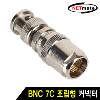 BNC 7C 조립형 커넥터