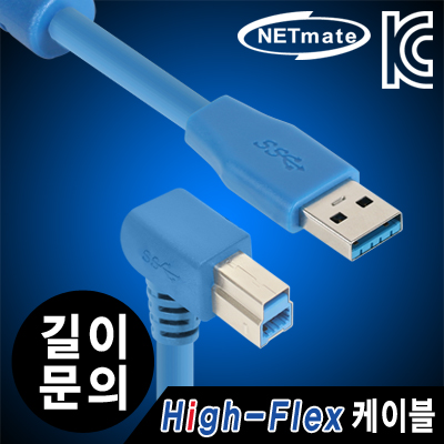 강원전자 넷메이트 USB3.0 High-Flex AM-BM(아래쪽 꺾임) 리피터(5~20m까지 제작 가능)