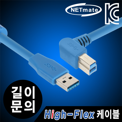 강원전자 넷메이트 USB3.0 High-Flex AM-BM(왼쪽 꺾임) 리피터(5~20m까지 제작 가능)