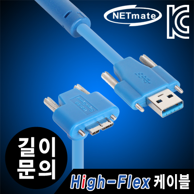 강원전자 넷메이트 USB3.0 High-Flex AM(Lock)-MicroB(Lock)(아래쪽 꺾임) 리피터 (5~20m까지 제작 가능)