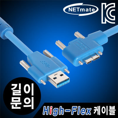 강원전자 넷메이트 USB3.0 High-Flex AM(Lock)-MicroB(Lock)(왼쪽 꺾임) 리피터(5~20m까지 제작 가능)