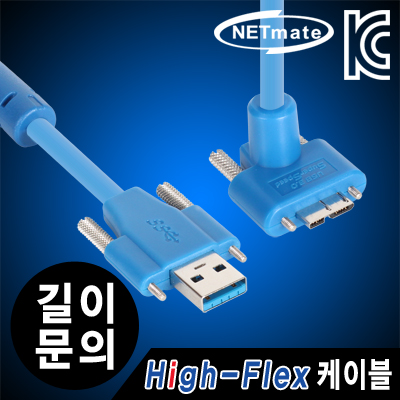 강원전자 넷메이트 USB3.0 High-Flex AM(Lock)-MicroB(Lock)(위쪽 꺾임) 리피터 (5~20m까지 제작 가능)