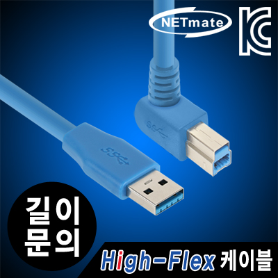 강원전자 넷메이트 USB3.0 High-Flex AM-BM(위쪽 꺾임) 케이블(최대 5m까지 제작 가능)