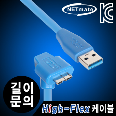 강원전자 넷메이트 USB3.0 High-Flex AM-MicroB(아래쪽 꺾임) 케이블(최대 5m까지 제작 가능)