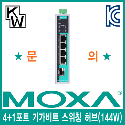 MOXA EDS-G205A-4PoE-1GSFP-T 산업용 4+1포트 기가비트 PoE+ 스위칭 허브(1G SFP 1포트)