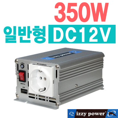 izzy power HT-M-350-12 350W(DC12V용) 인버터