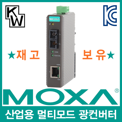 MOXA IMC-21-M-SC 산업용 멀티모드 이더넷 광 컨버터(SC/멀티/5Km/1300nm)