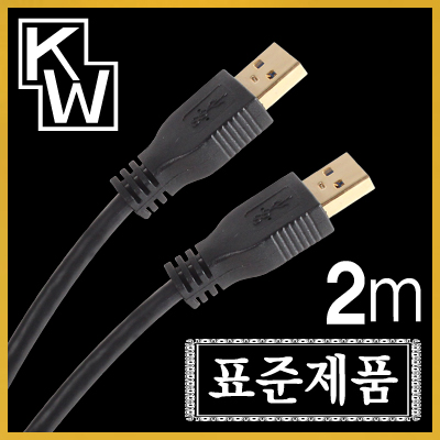 [표준제품]KW KW20UA USB3.0 AM-AM 케이블 2m