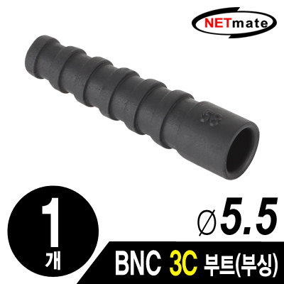 강원전자 넷메이트 NM-BNC12 BNC 3C 커넥터 부트/부싱(5.5Ø/블랙/낱개)