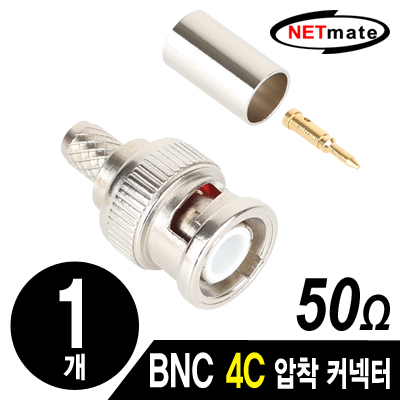 강원전자 넷메이트 NM-BNC23 BNC 4C 압착 커넥터(50Ω/낱개)