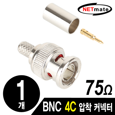 강원전자 넷메이트 NM-BNC73 BNC 4C 압착 커넥터(75Ω/낱개)