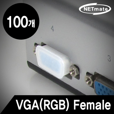 강원전자 넷메이트 NM-CAP03D VGA(RGB) Female 보호캡(100개)