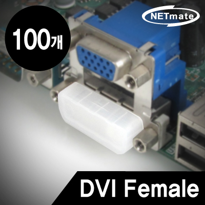 강원전자 넷메이트 NM-CAP04V DVI Female 보호캡(100개)