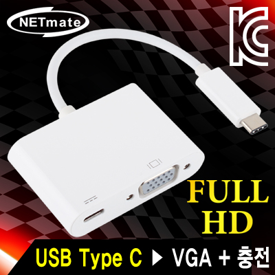 강원전자 넷메이트 NM-CV11 USB3.1 Type C to VGA(RGB) + 충전 컨버터(무전원/Alternate Mode)