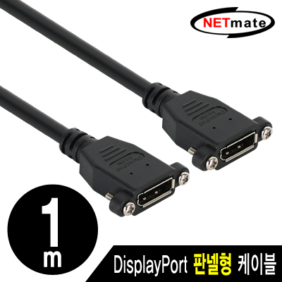 강원전자 넷메이트 NM-DPG06 DisplayPort F/F 연장 판넬형 케이블 1m