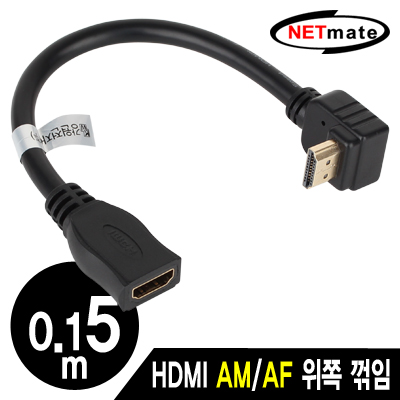 강원전자 넷메이트 NM-HG09N HDMI M/F 위쪽 꺾임 케이블 젠더 New 0.15m