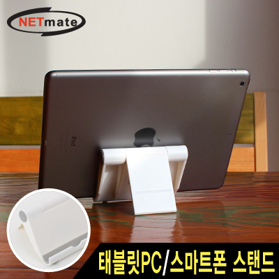 강원전자 넷메이트 NM-KV26 휴대용 접이식 태블릿PC/스마트폰 스탠드(화이트)