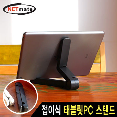 강원전자 넷메이트 NM-KV44B 휴대용 접이식 태블릿PC 스탠드(블랙)