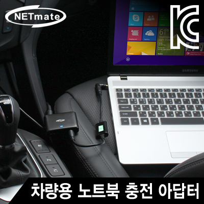 강원전자 넷메이트 NM-PL08C 차량용 노트북 충전 아답터(3 in 1)