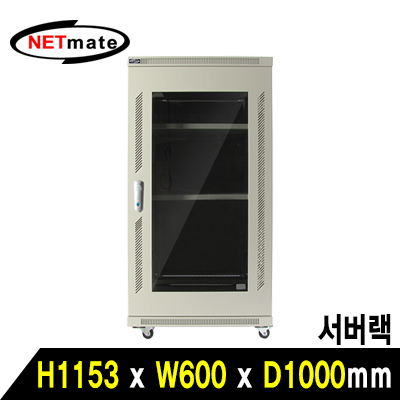강원전자 넷메이트 NM-S1200MN 서버랙(아이보리)