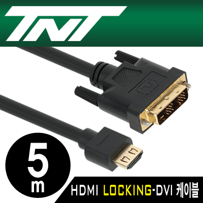 강원전자 TNT NM-TNT124 HDMI 1.4 락킹 to DVI 케이블 5m