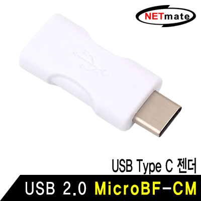 강원전자 넷메이트 NM-UGC10 USB2.0 Micro 5핀(F)-CM 젠더 (화이트)