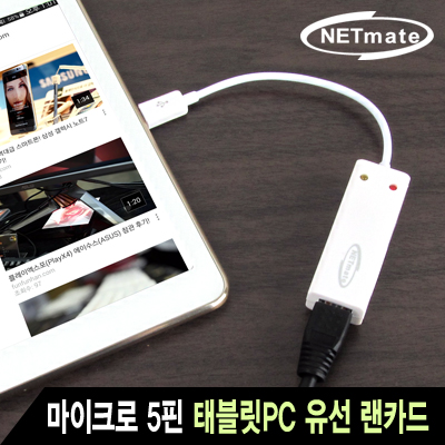 강원전자 넷메이트 NM-UL216 USB2.0 마이크로 5핀 태블릿PC 유선 랜카드(ASIX)