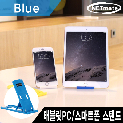 강원전자 넷메이트 NMA-AR01B 휴대용 모바일 스탠드(블루)