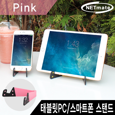 강원전자 넷메이트 NMA-AR05P 휴대용 모바일 스탠드(핑크)