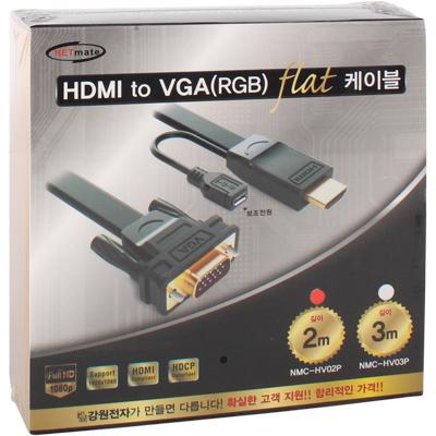 강원전자 넷메이트 NMC-HV02P HDMI to VGA(RGB) 컨버터 케이블 2M